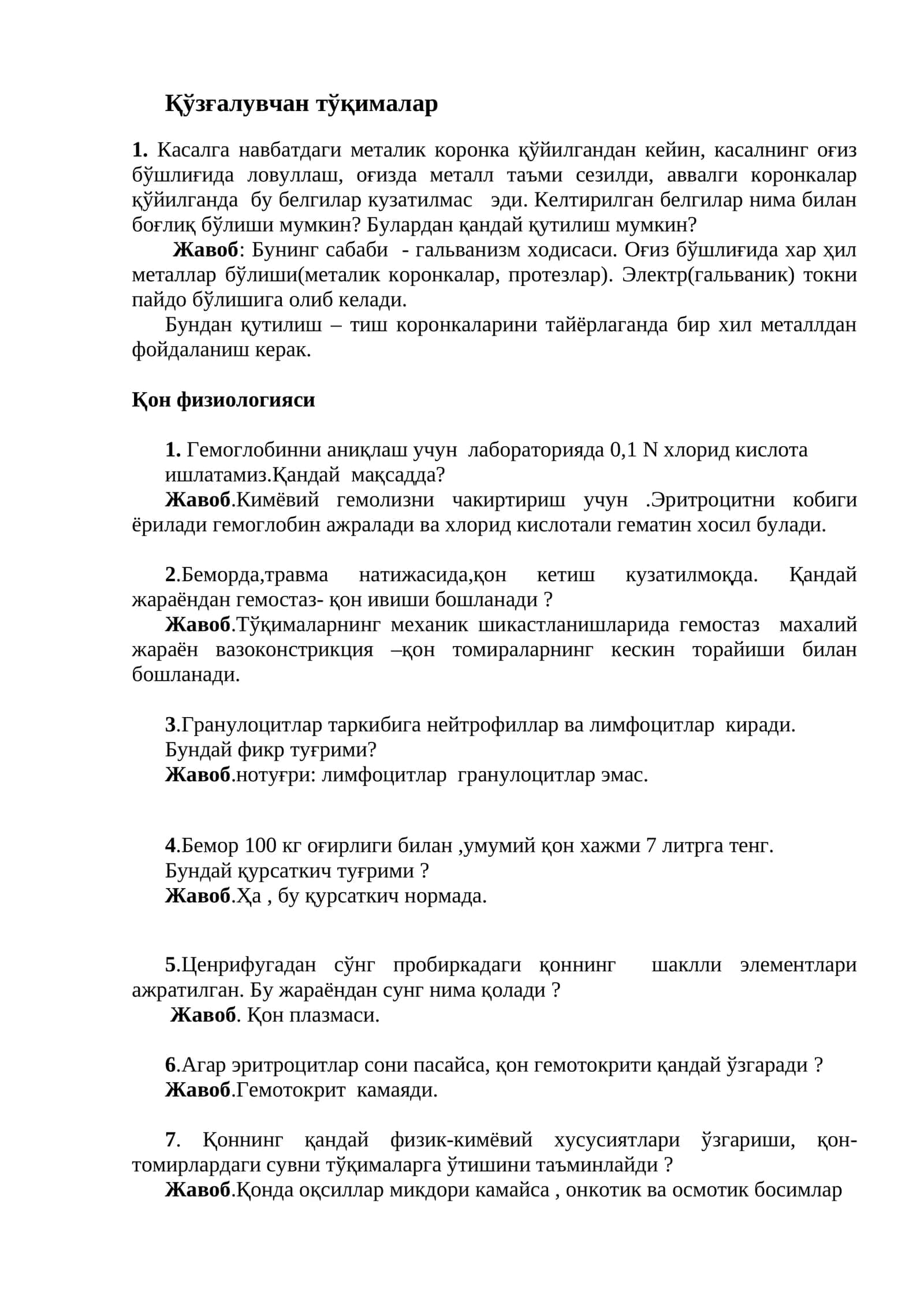 Қўзғалувчан тўқималар 1