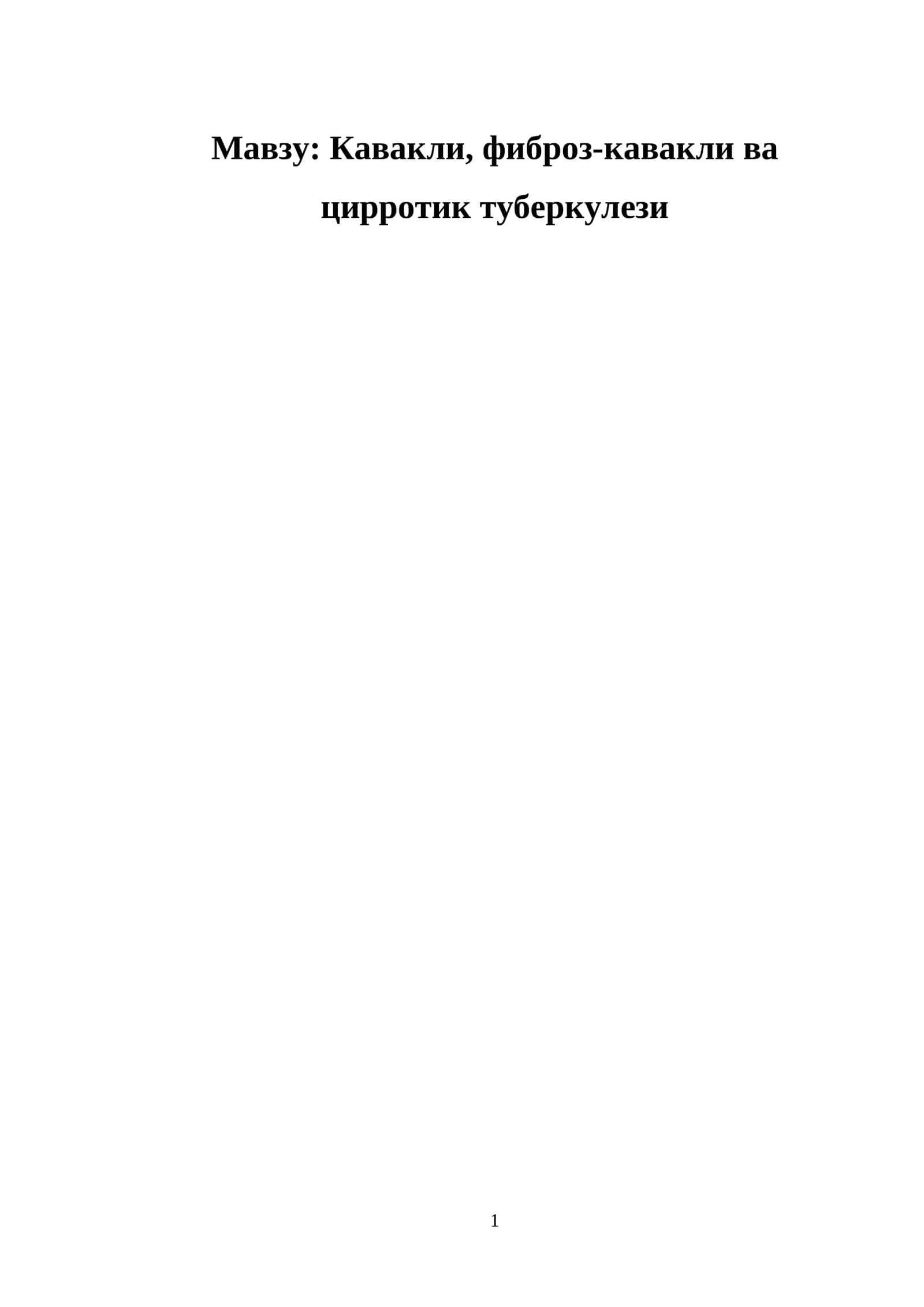 Кавакли, фиброз-кавакли ва цирротик туберкулези 1