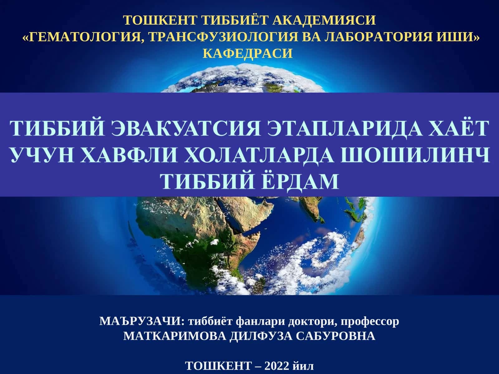 Шошилинч терапевтик ёрдам 1