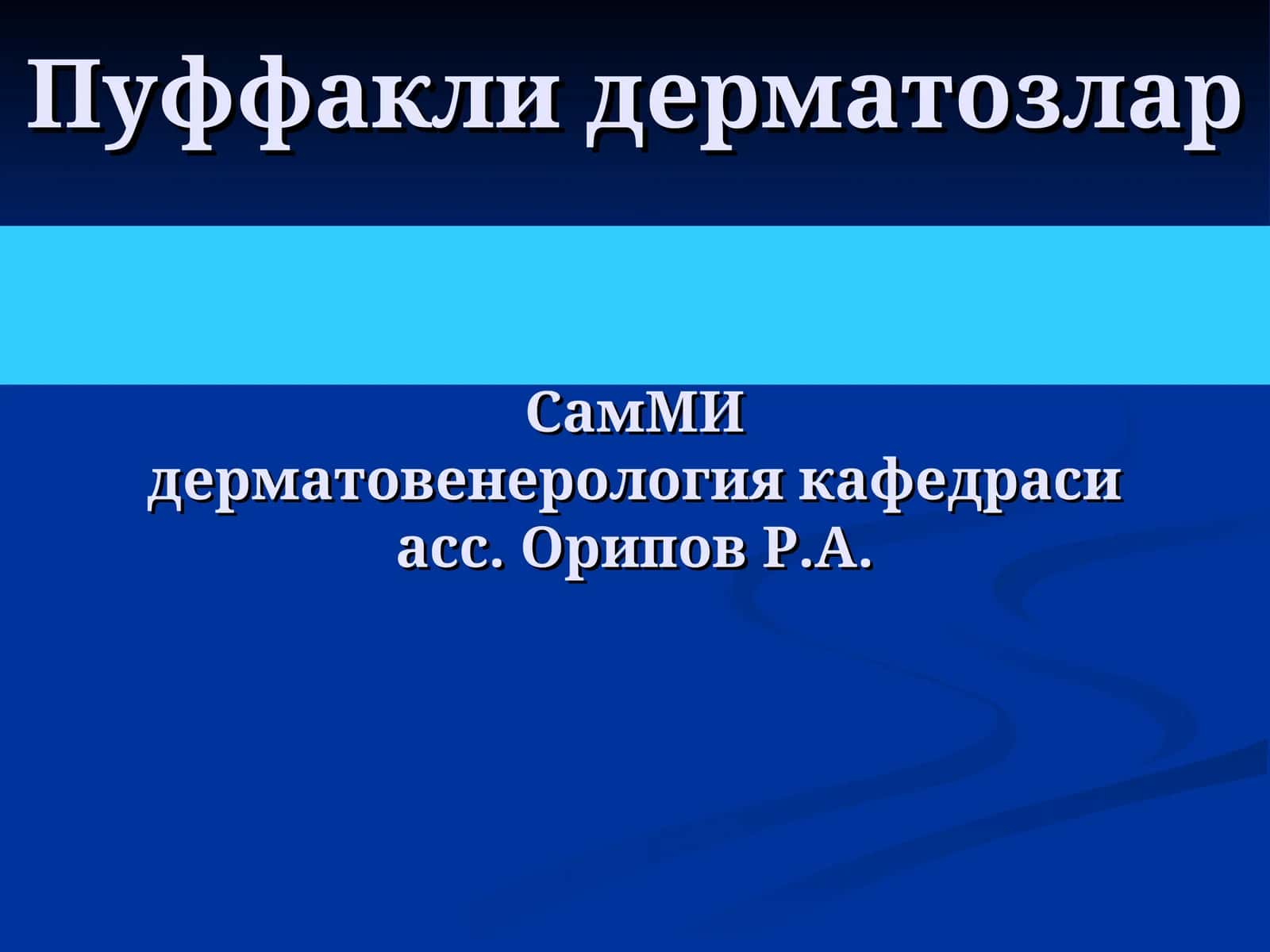 Пуффакли дерматозлар 1