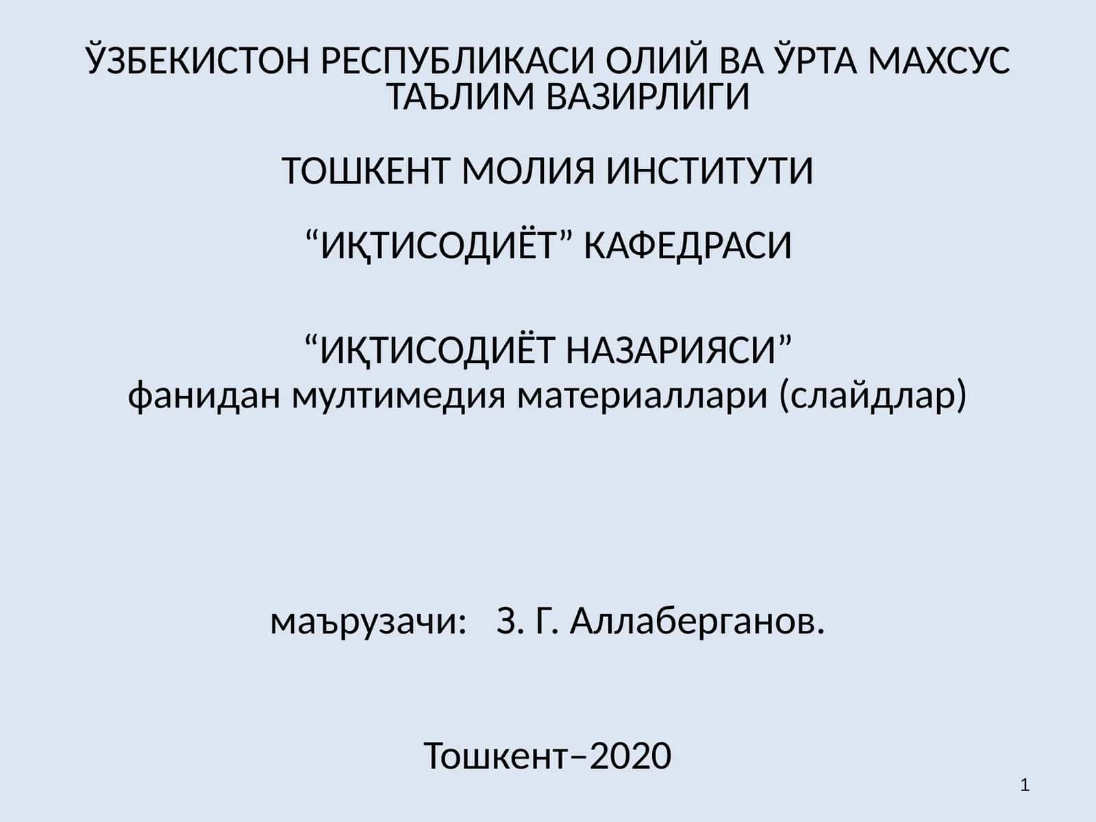 Макроиқтисодиёт тушунчаси 1