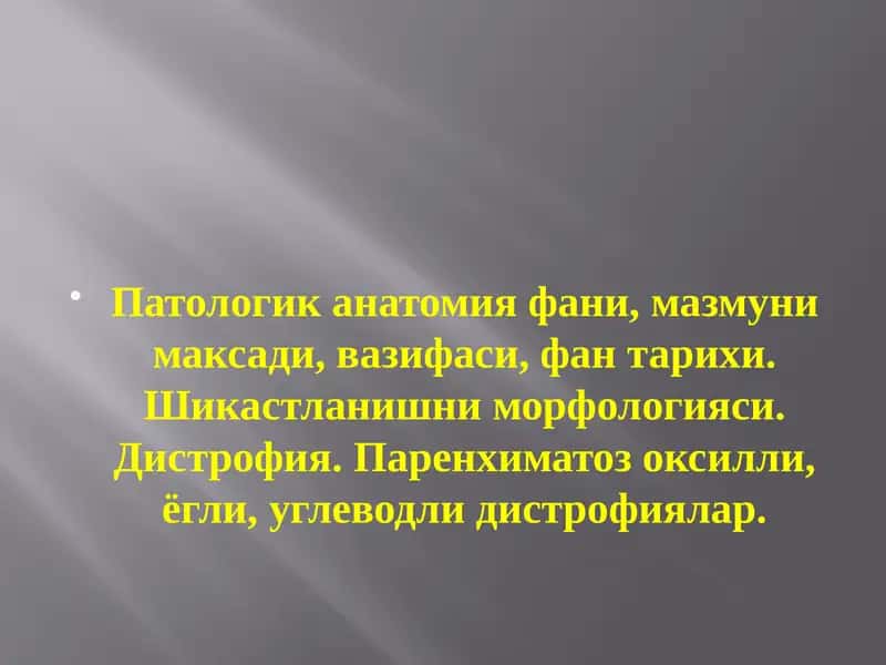 Патологик анатомия 1