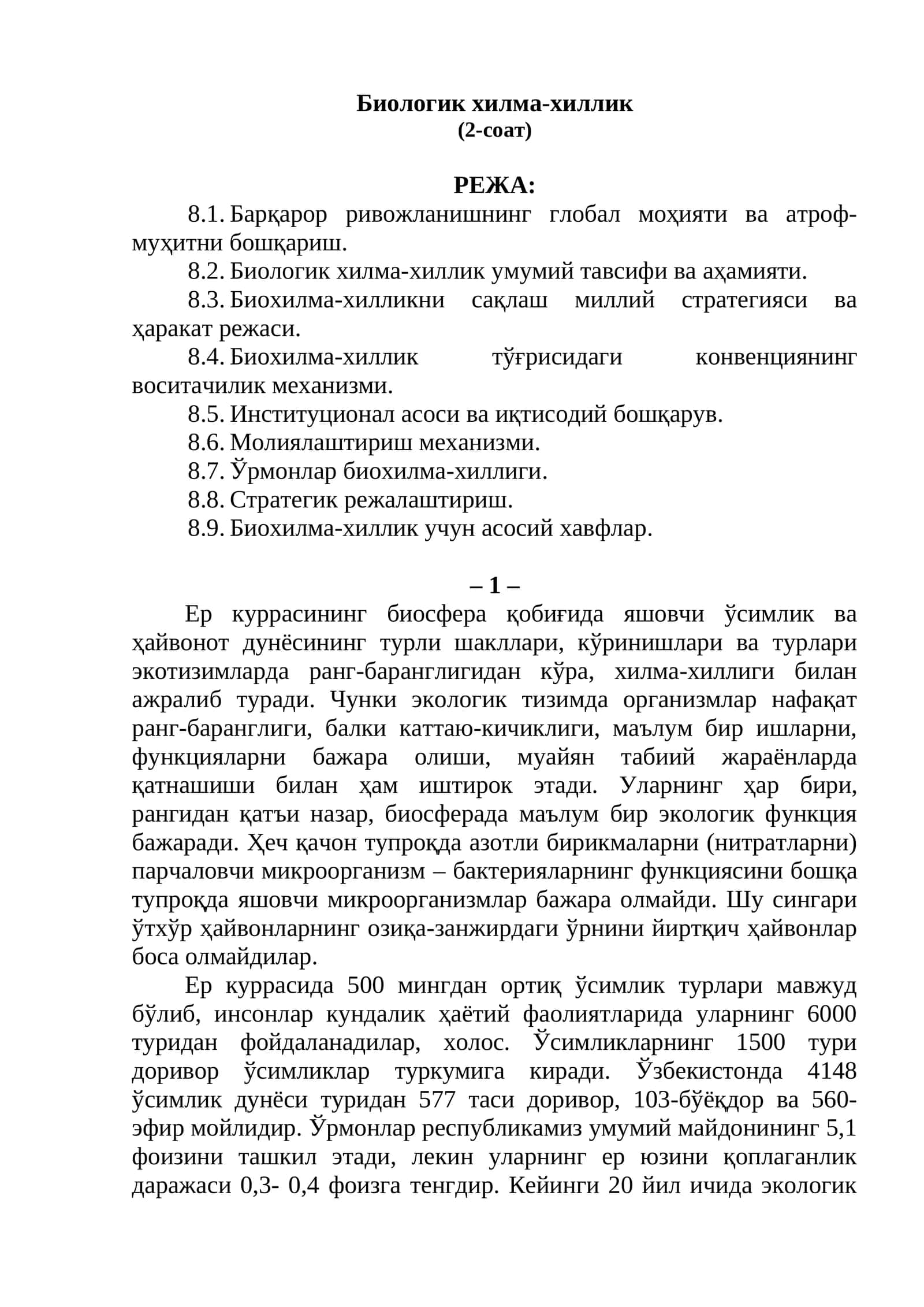 Биологик хилма-хиллик 1