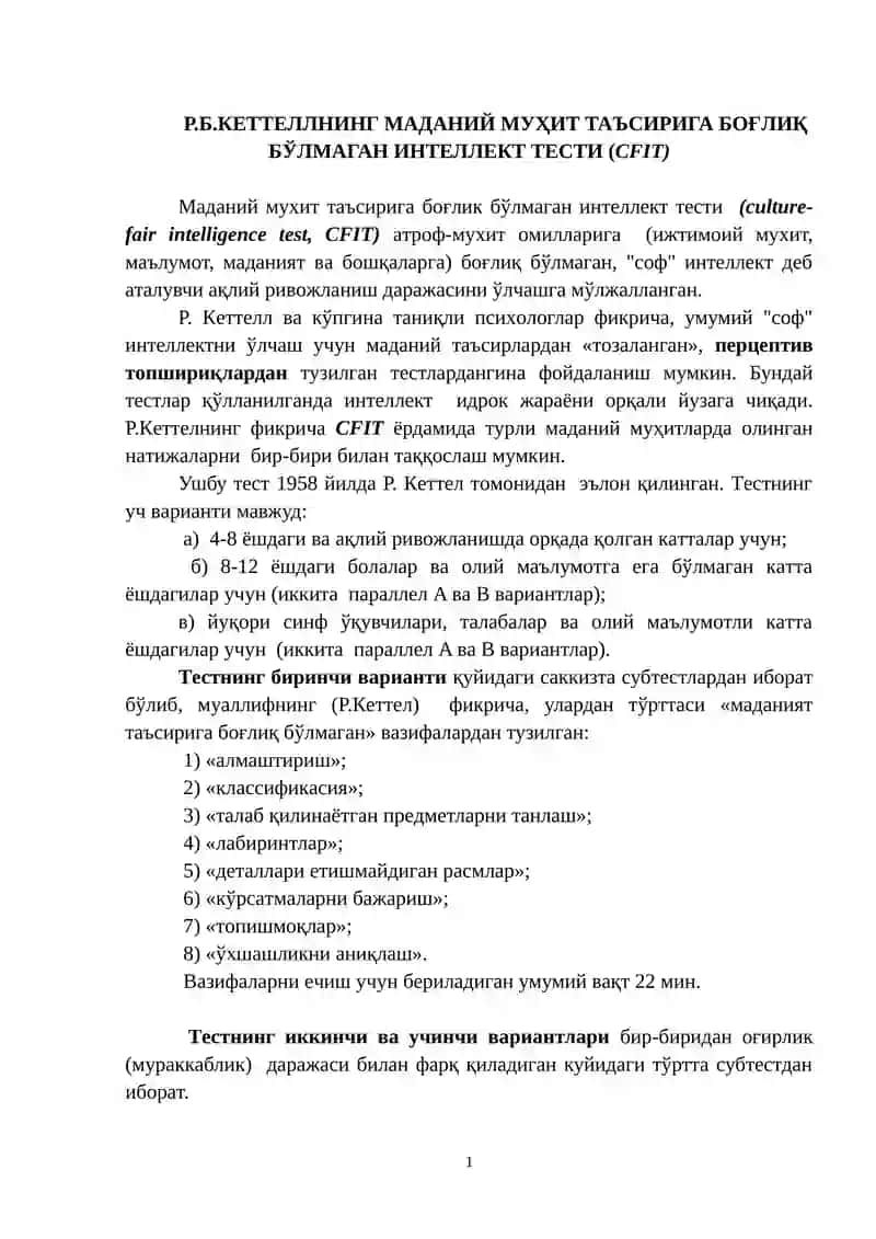 Р.Б.Кеттелнинг маданий муҳит таъсирига бўлмаган интеллект тести (CFIT)