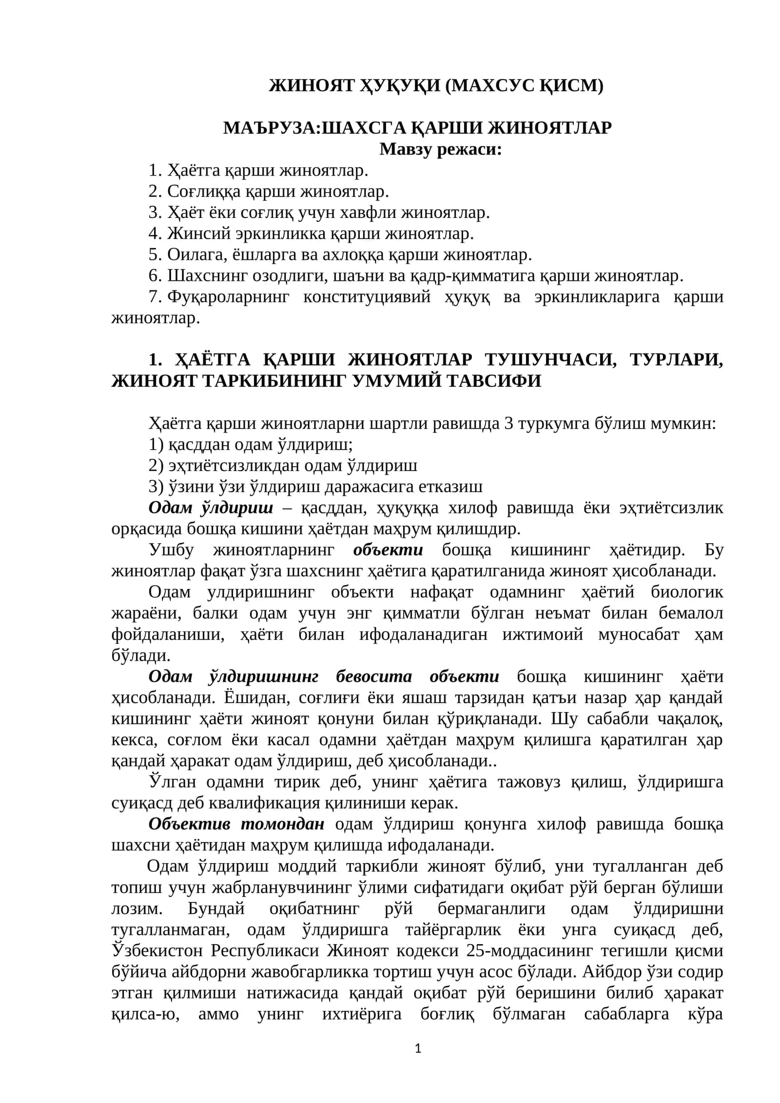 Жиноят Ҳуқуқи (Махсус Қисм) 1