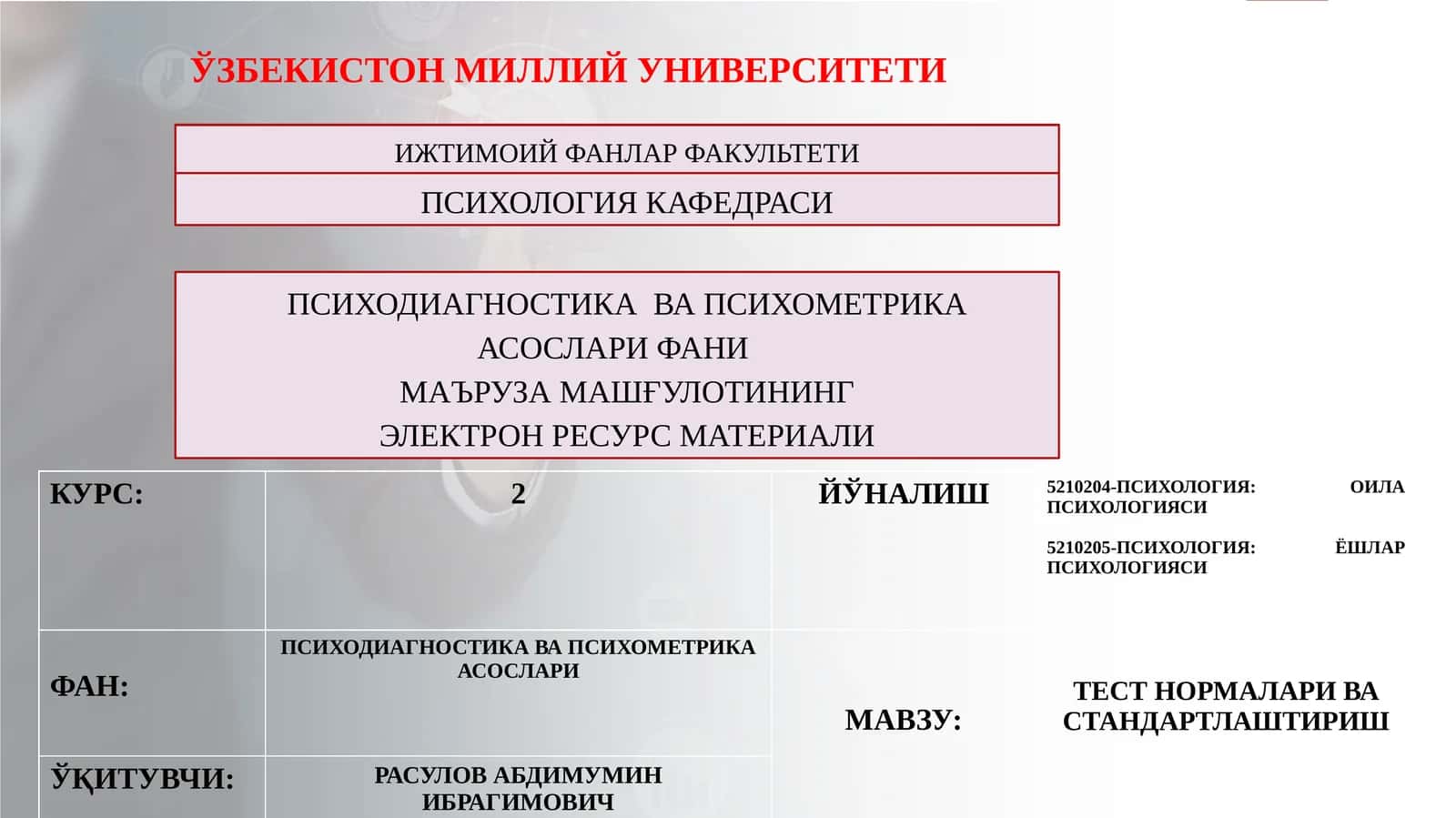 ТЕСТ НОРМАЛАРИ ВА СТАНДАРТЛАШТИРИШ 1