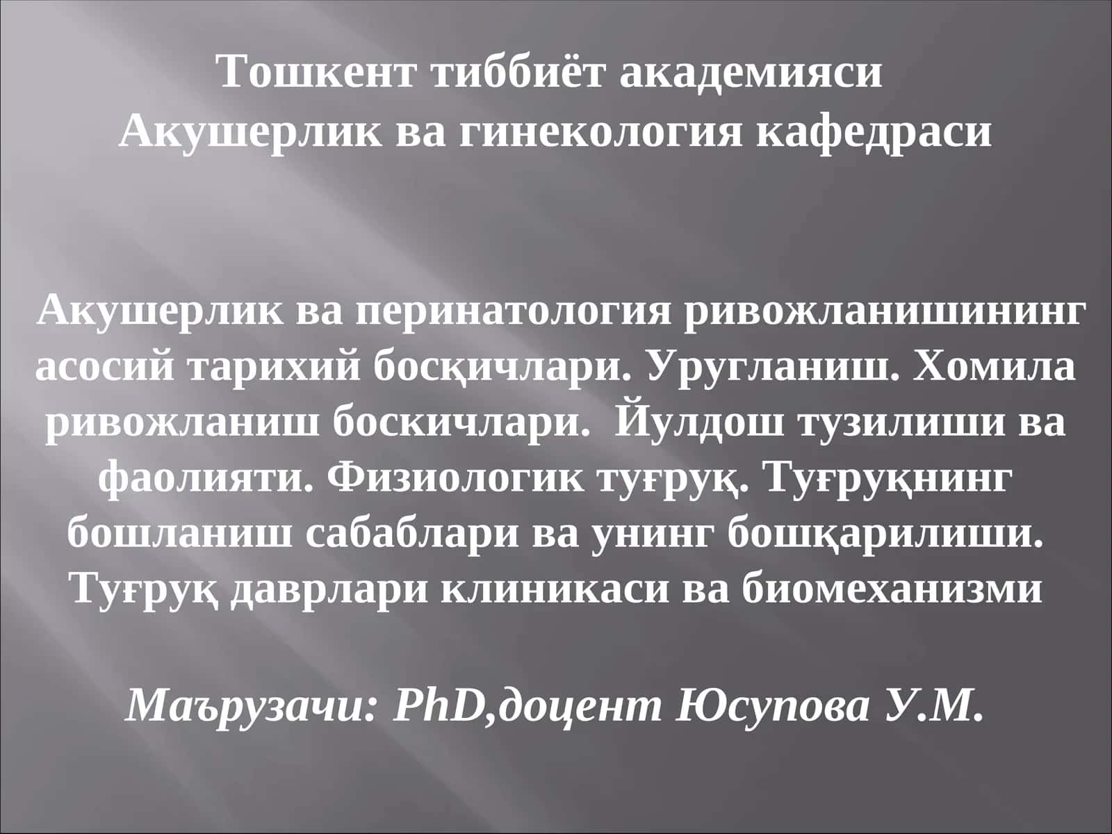 Акушерлик ва гинекология кафедраси 1
