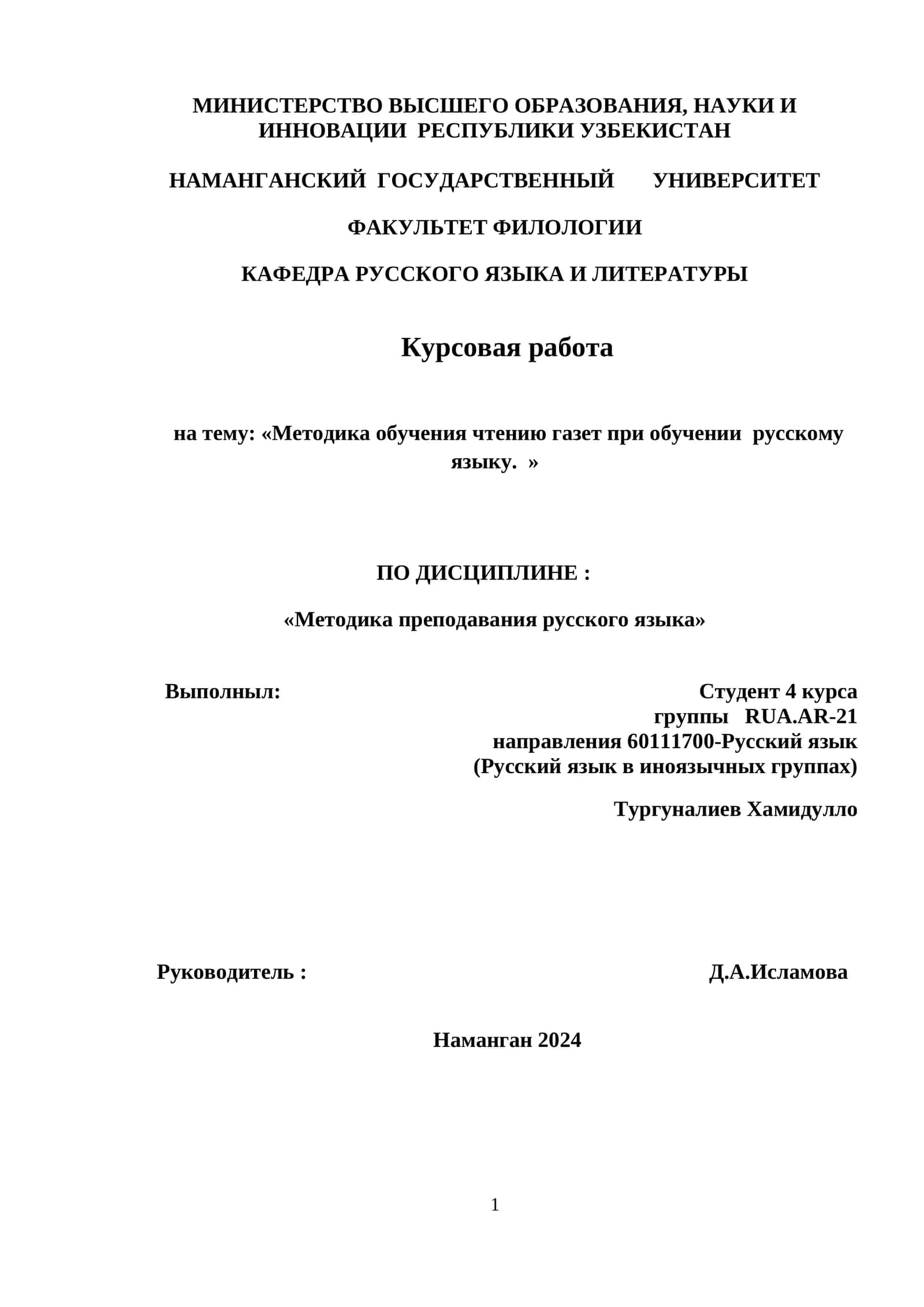 Методика обучения чтению газет при обучении русскому языку 1