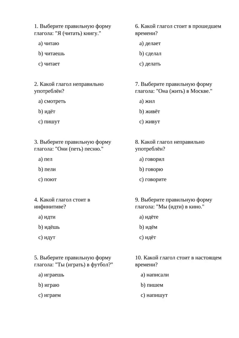 Глаголы в русском языке 1