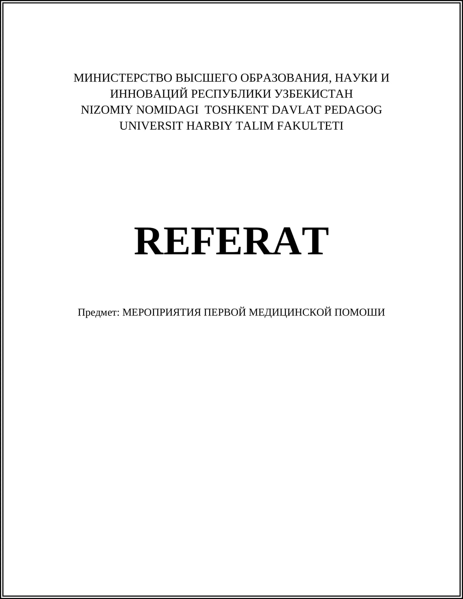 Основы первой медицинской помощи 1