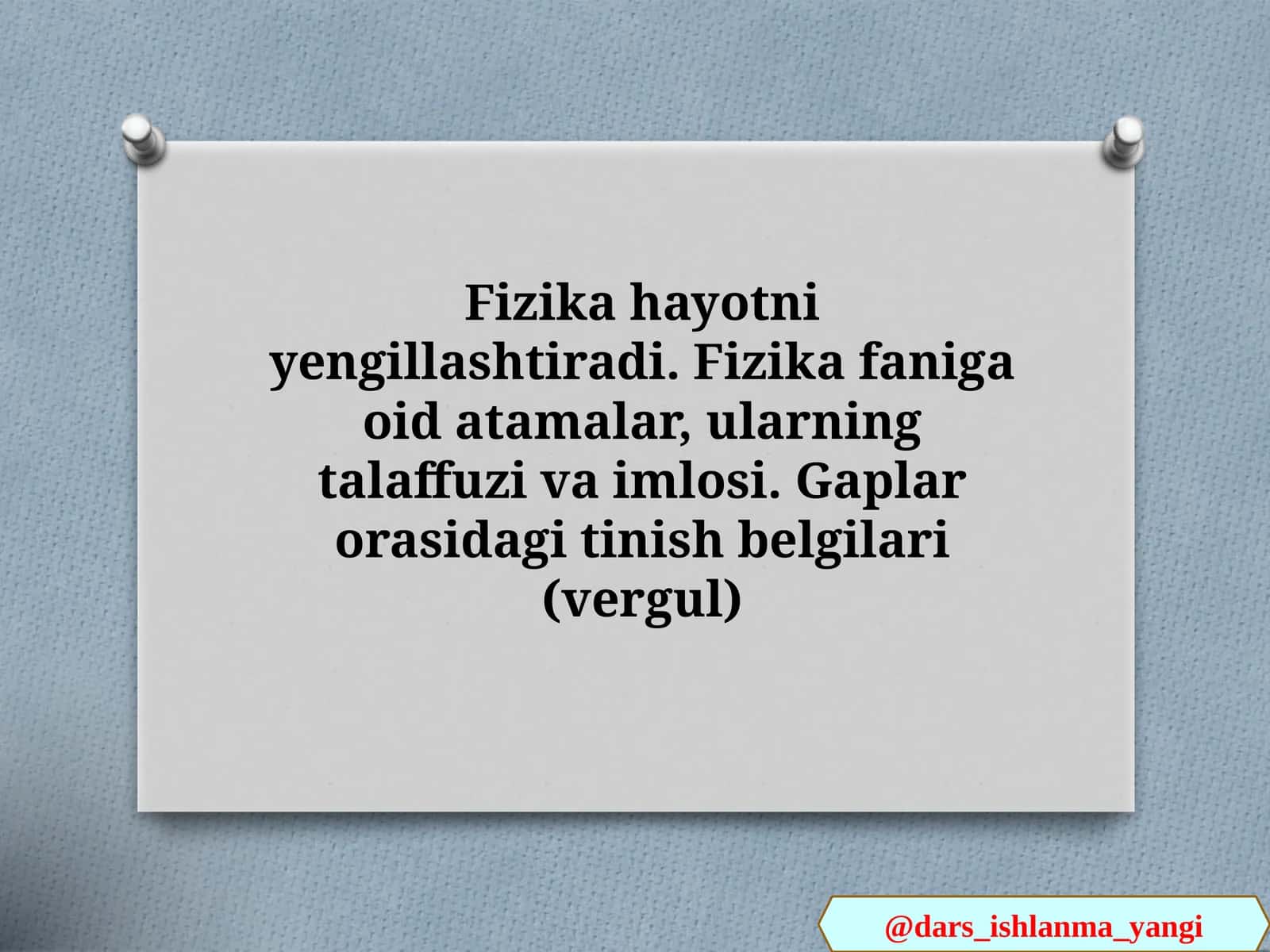 Fizika hayotni yengillashtiradi. Fizika faniga oid atamalar, ularning talaffuzi va imlosi. Gaplar orasidagi tinish belgilari (vergul) 1