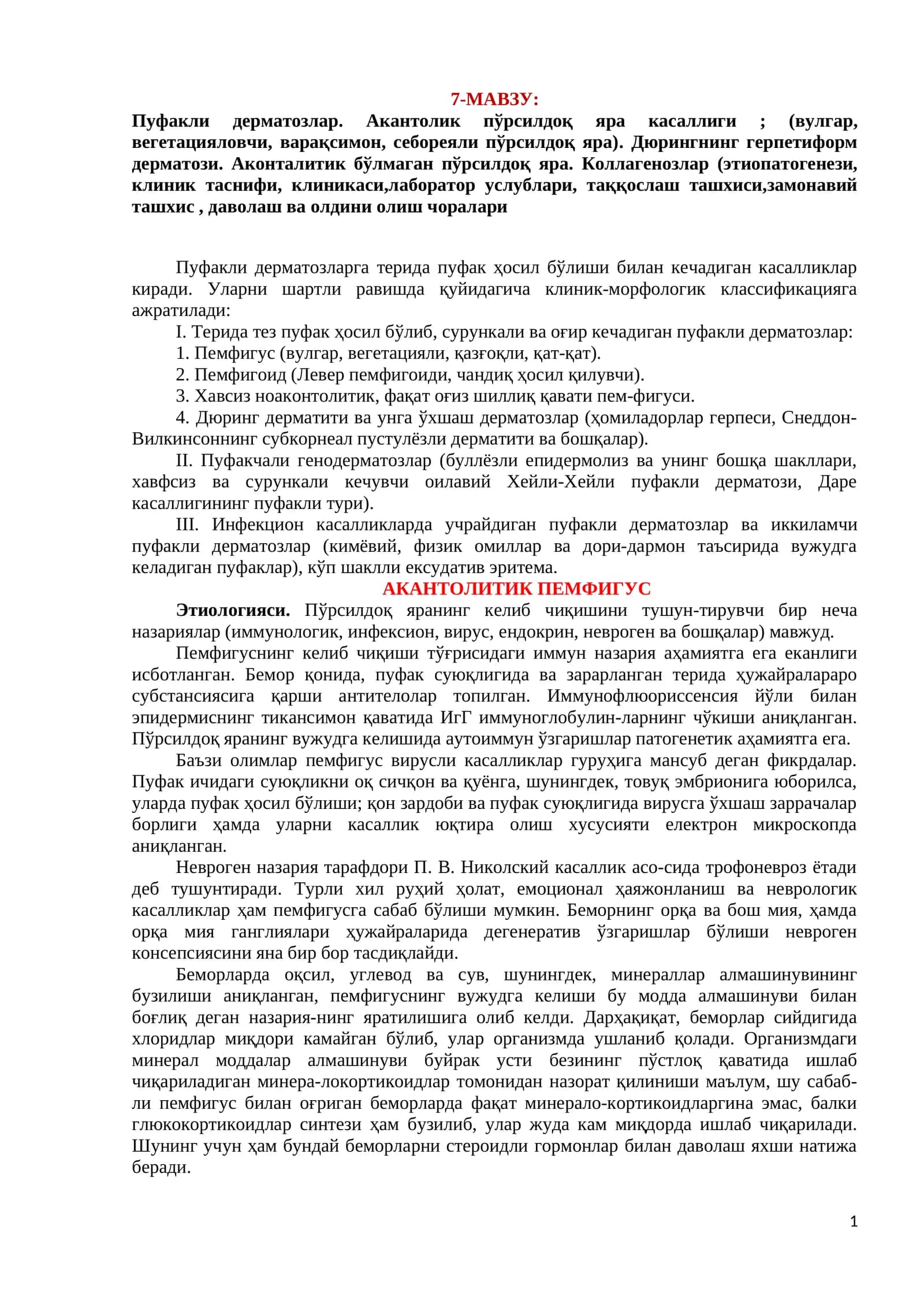 Пуфакли дерматозлар 1