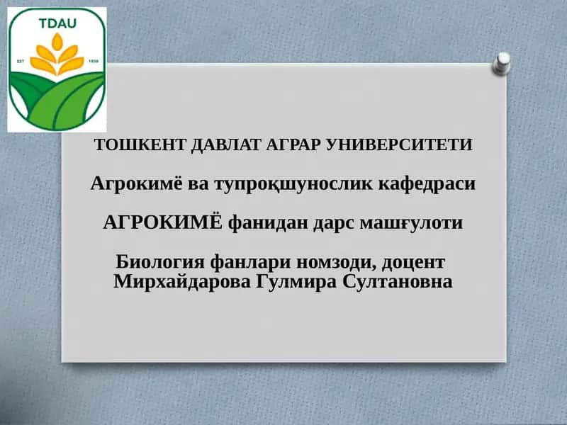 Органик ўғитлар 1