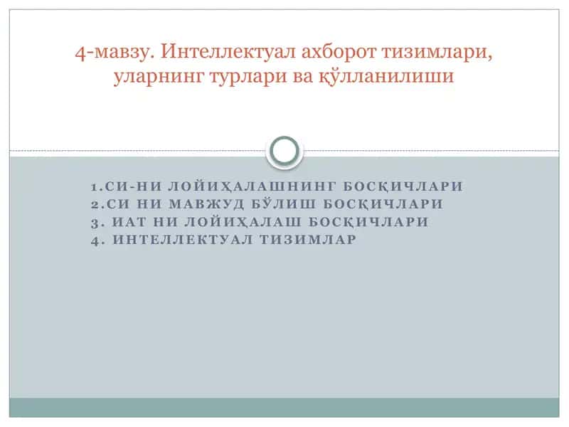 Интеллектуал тизимлар 1