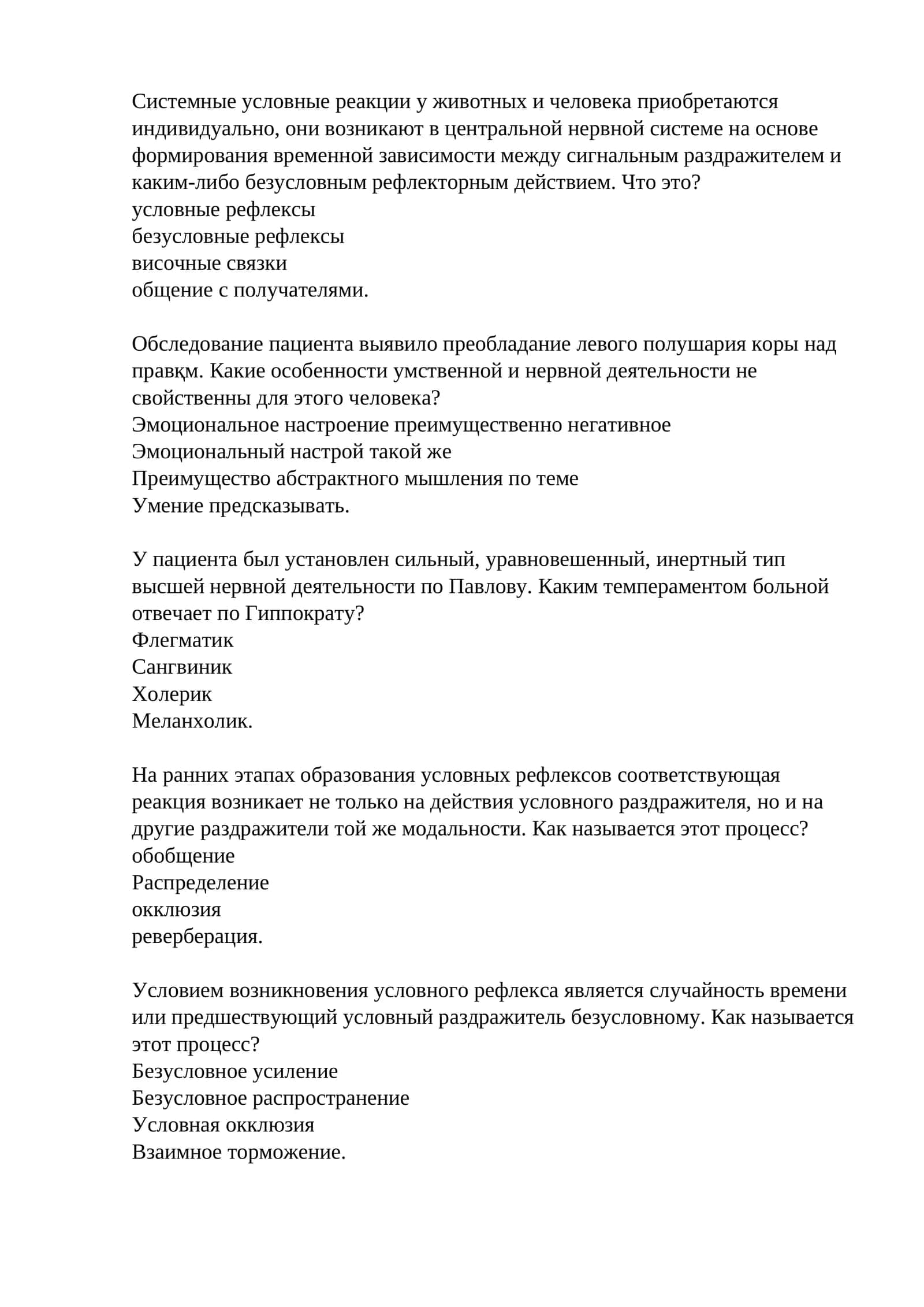 Условные рефлексы 1