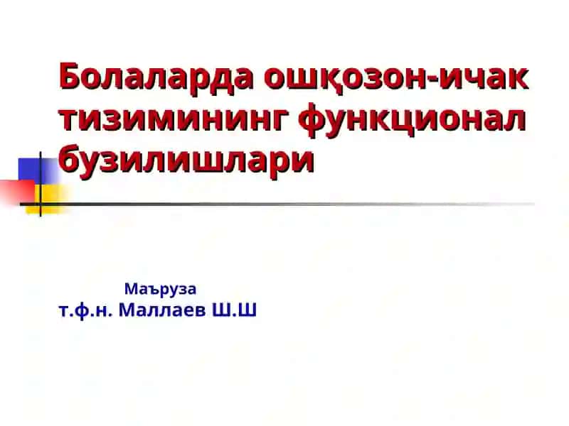 Болаларда ошқозон-ичак тизимининг функционал бузилишлари