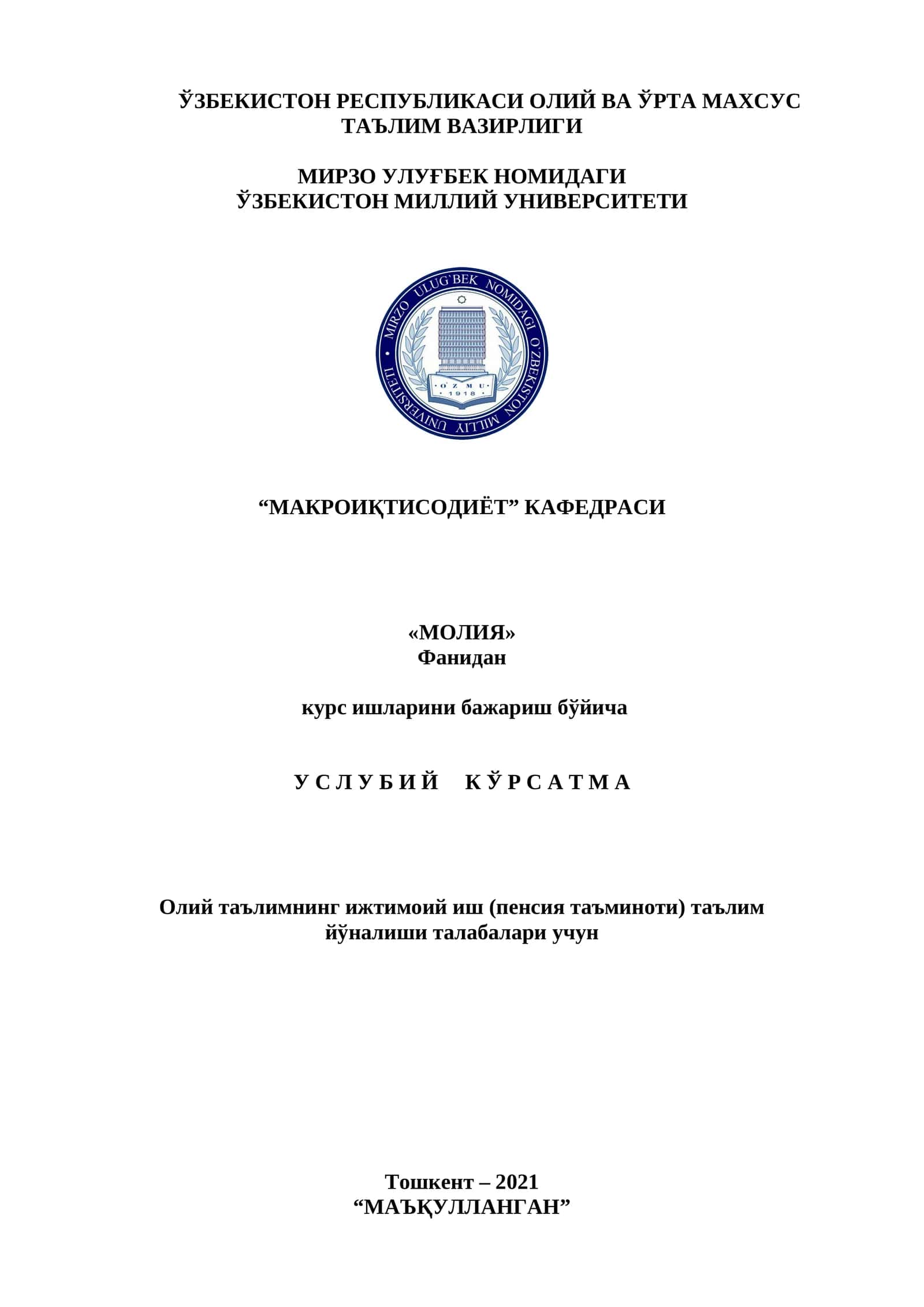 МАКРОИҚТИСОДИЁТ КАФЕДРАСИ 1