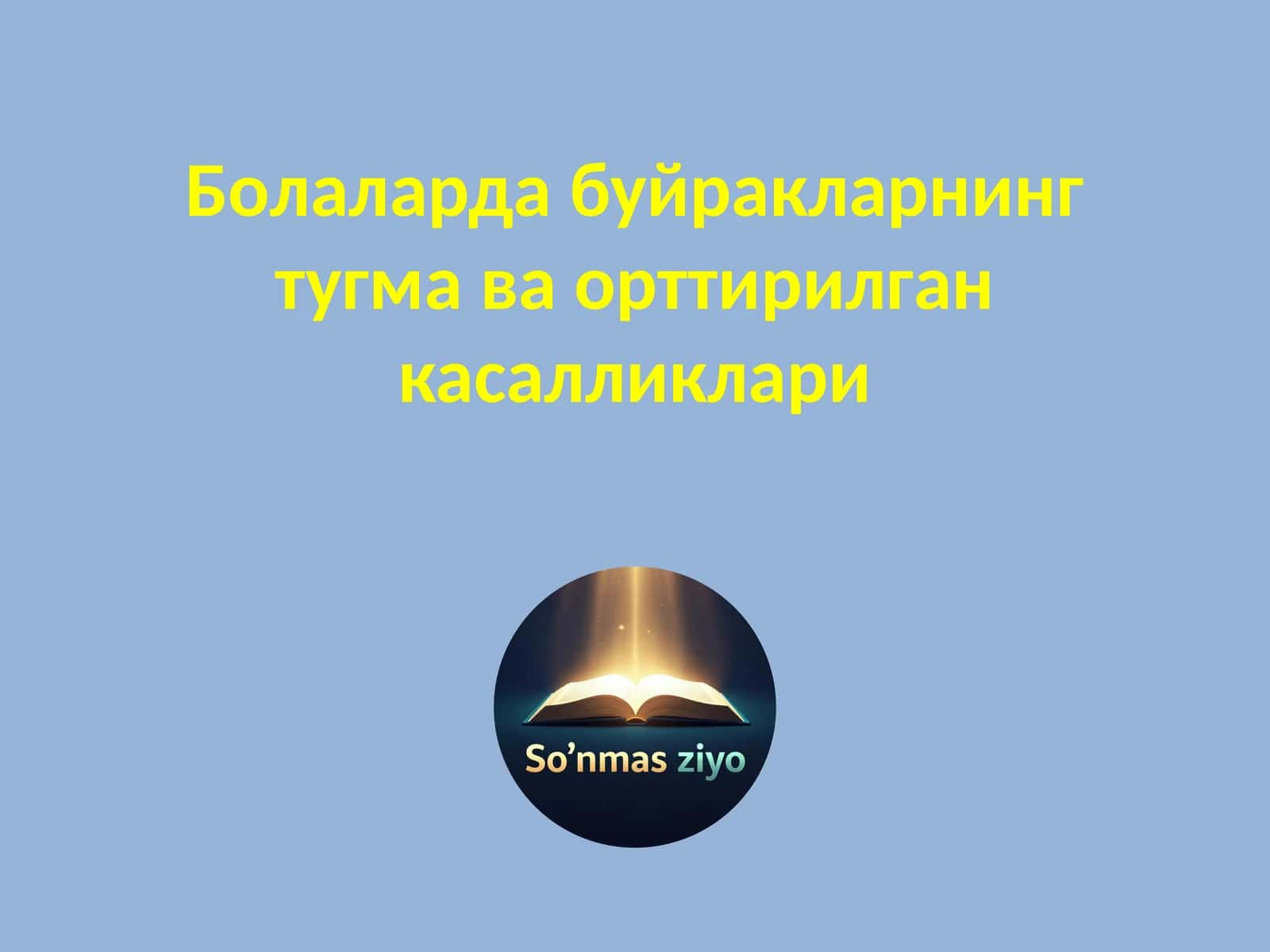 Болаларда буйракларнинг тугма ва орттирилган касалликлари 1