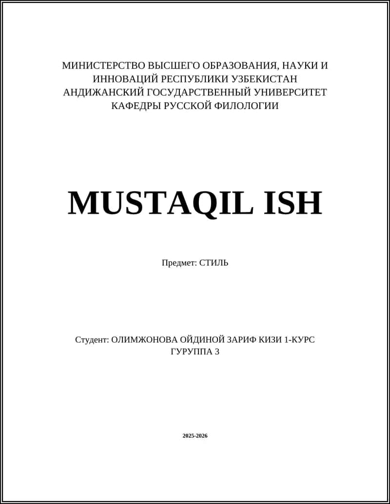 СТИЛЬ 1