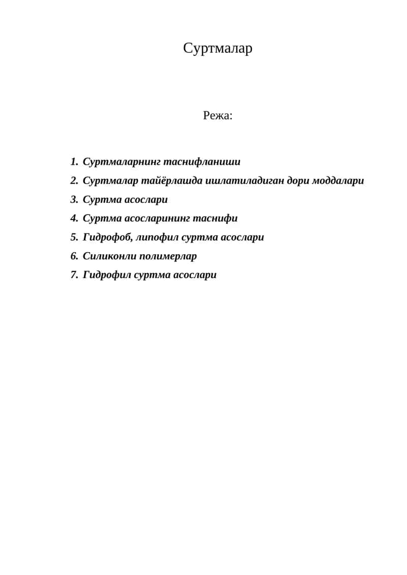 Суртмалар 1