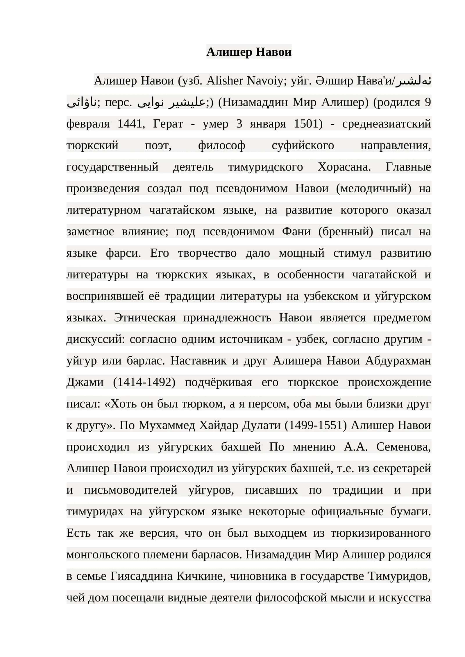 Алишер Навои 1