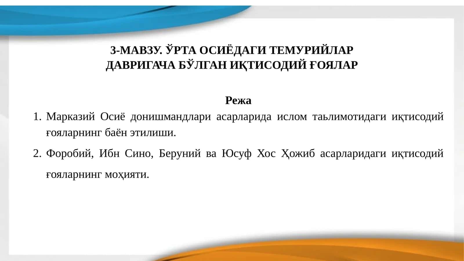 Иқтисодий ғоялар 1