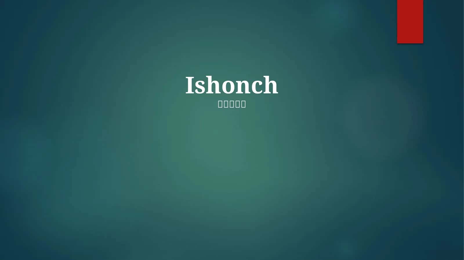 Ishonch 1