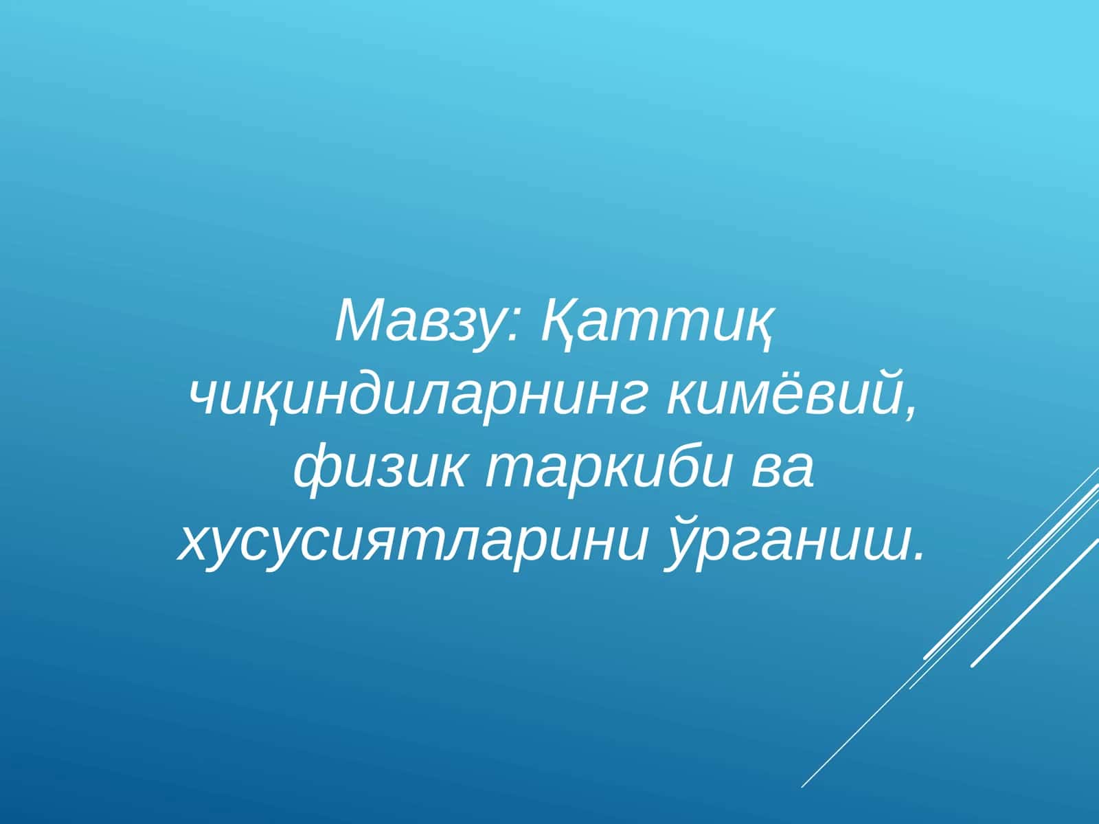 Биологик парчаланмайдиган моддалар 1