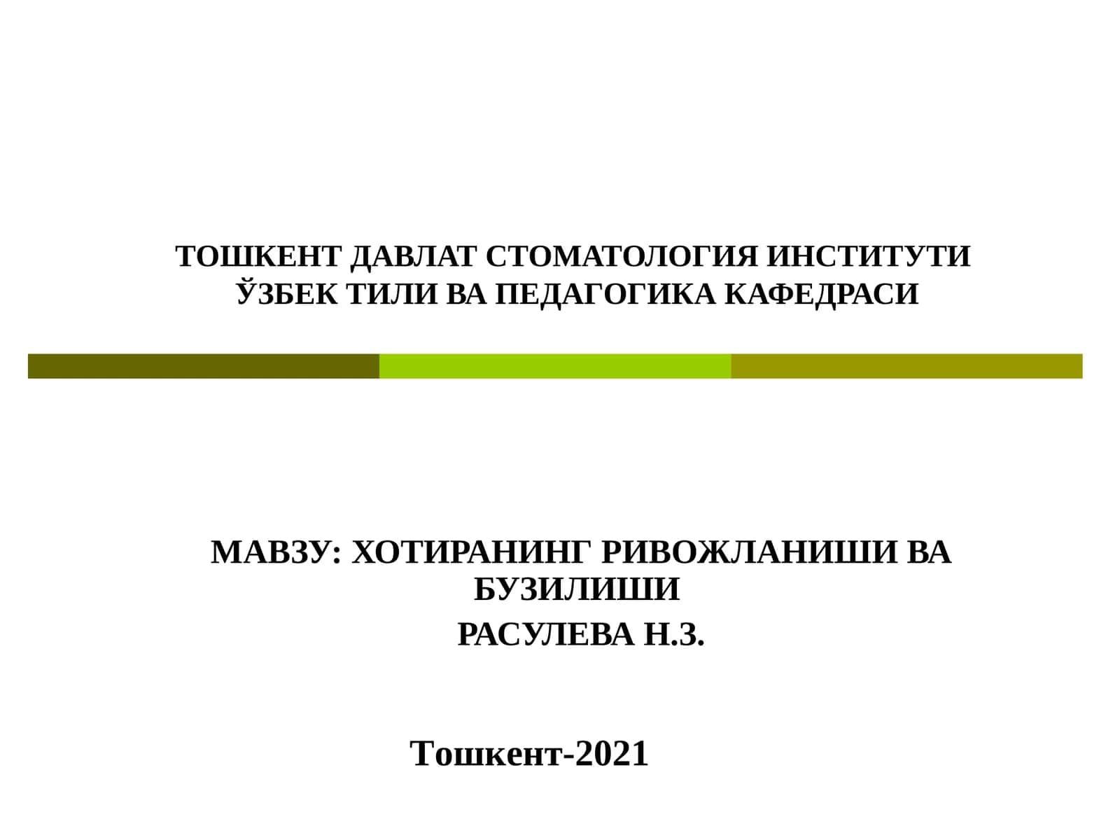 Хотиранинг ривожланувчи факторлар 1