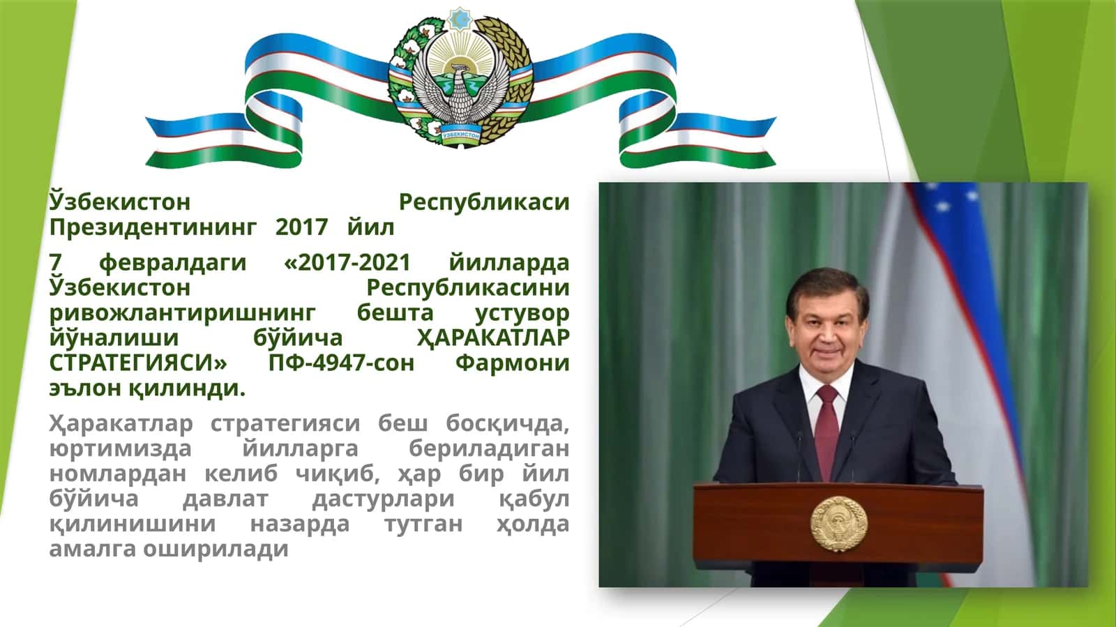 Ҳаракатлар стратегияси 1