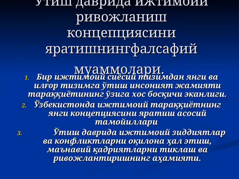 Ўтиш даврида ижтимоий ривожланиш концепцияси 1