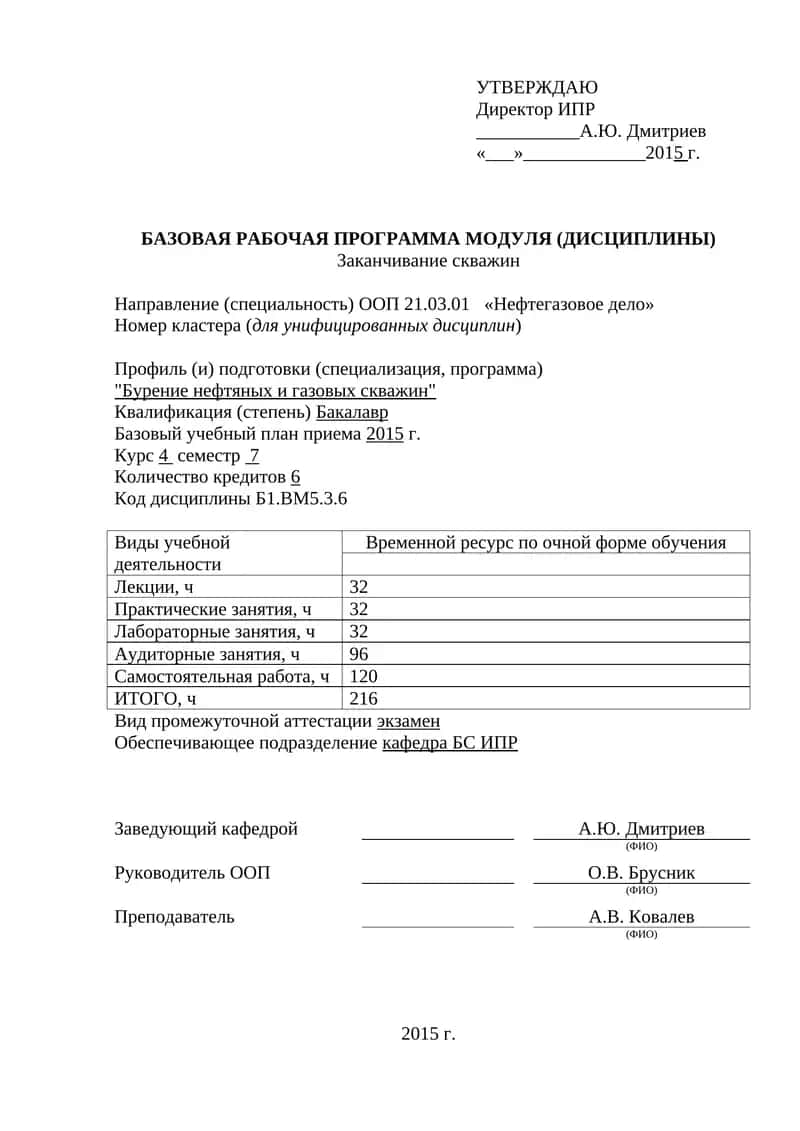 Заканчивание скважин 1