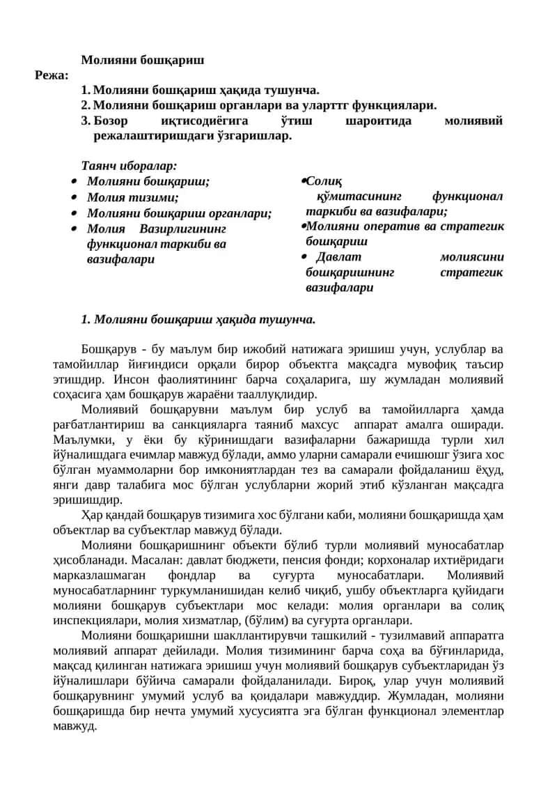 Молияни бошқариш 1