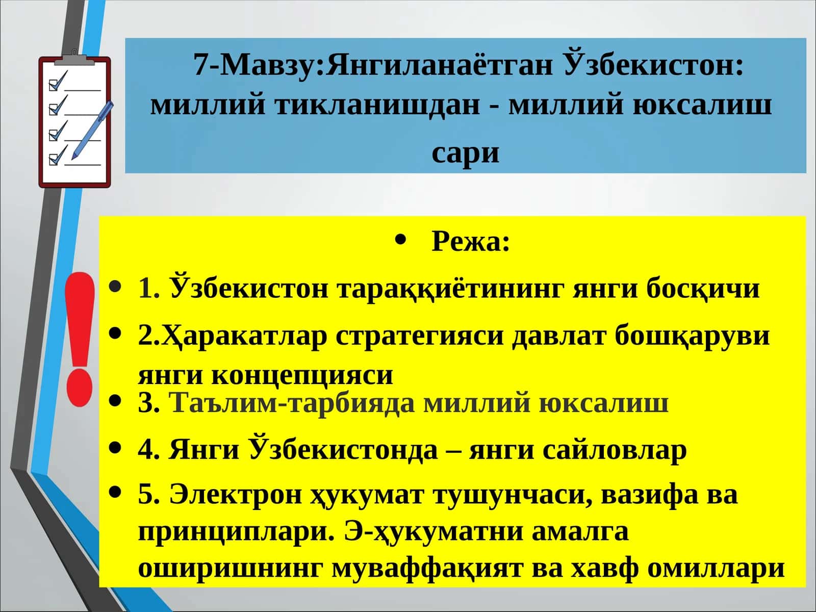 Янгиланаётган Ўзбекистон: миллий тикланишдан - миллий юксалиш 1