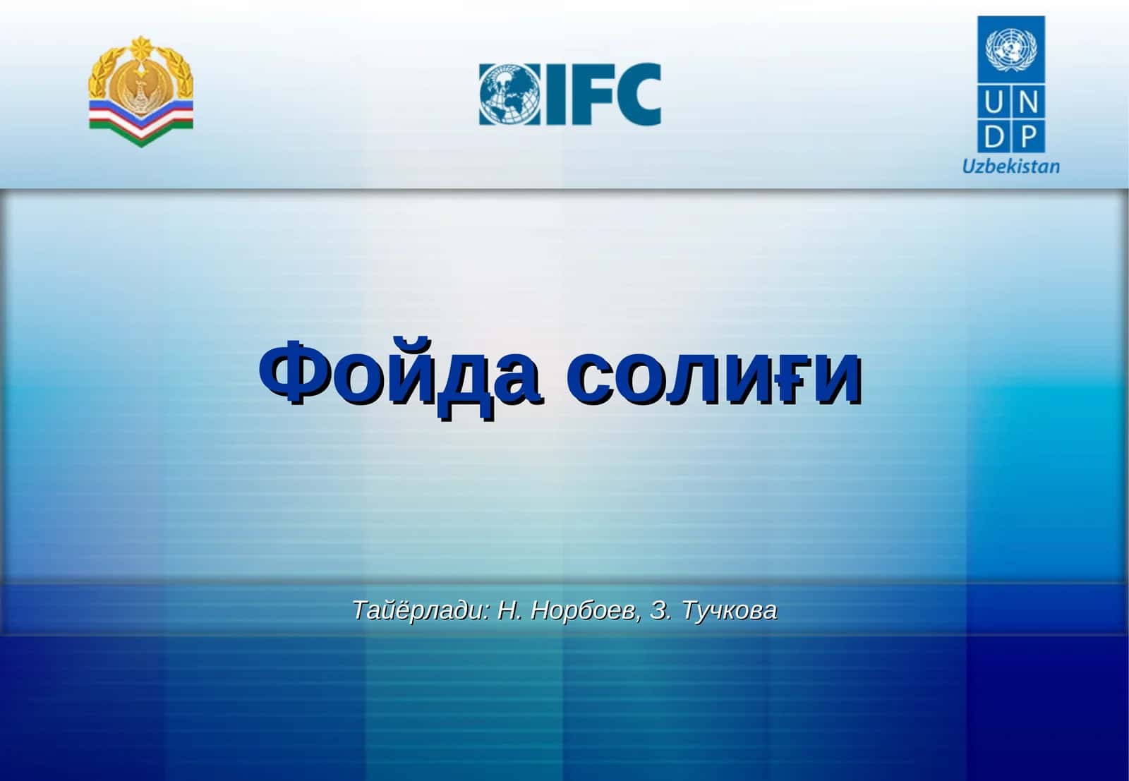 Фойда солиғи 1