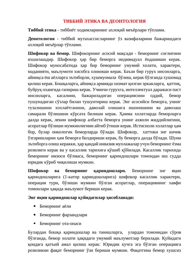 ТИББИЙ ЭТИКА ВА ДЕОНТОЛОГИЯ 1