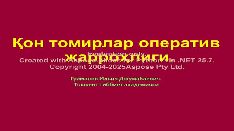 Қон томирлар оператив жарроҳлиги 1