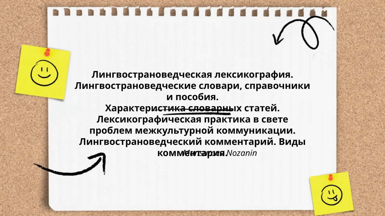 Лингвострановедческая лексикография 1
