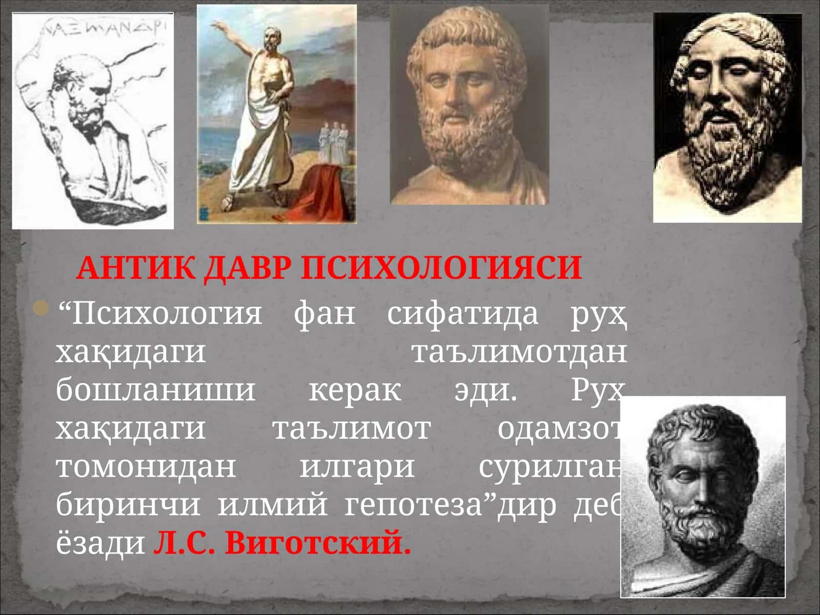 АНТИК ДАВР ПСИХОЛОГИЯСИ 1
