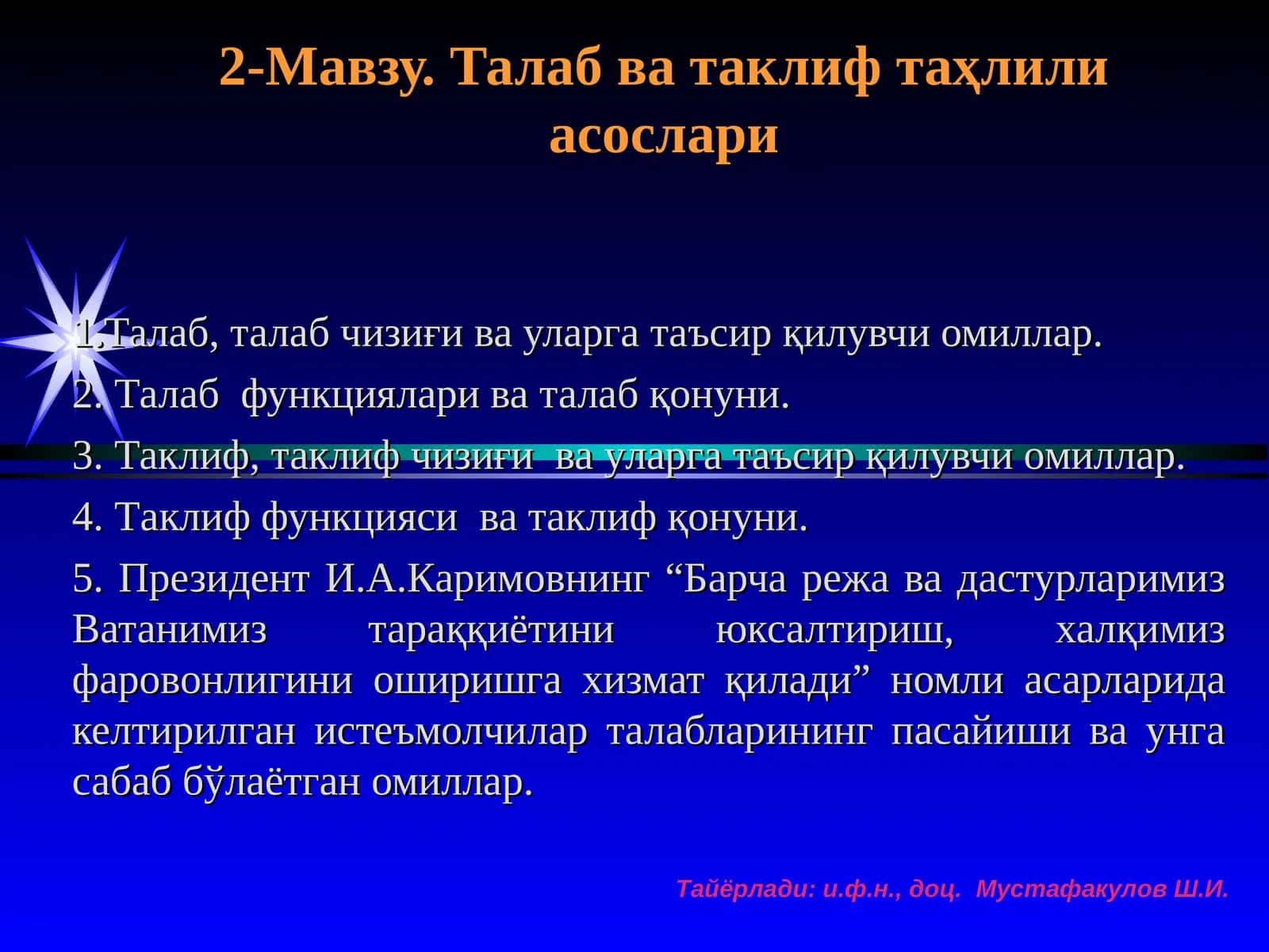 Талаб ва таклиф таҳлили асослари 1