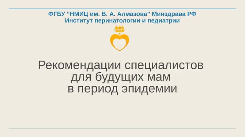 Рекомендации специалистов для будущих мам 1