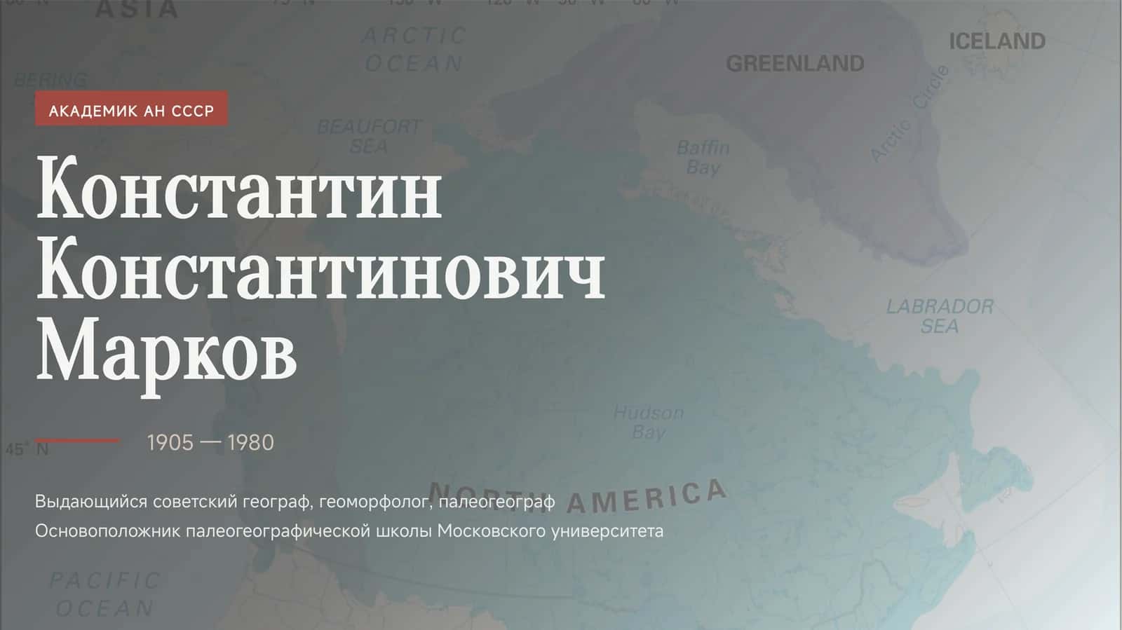 Константин Константинович Марков 1