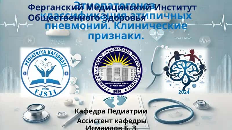 Атипичная пневмония 1