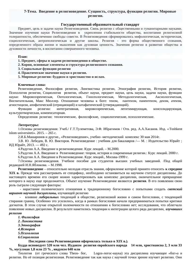 Религиоведения 1