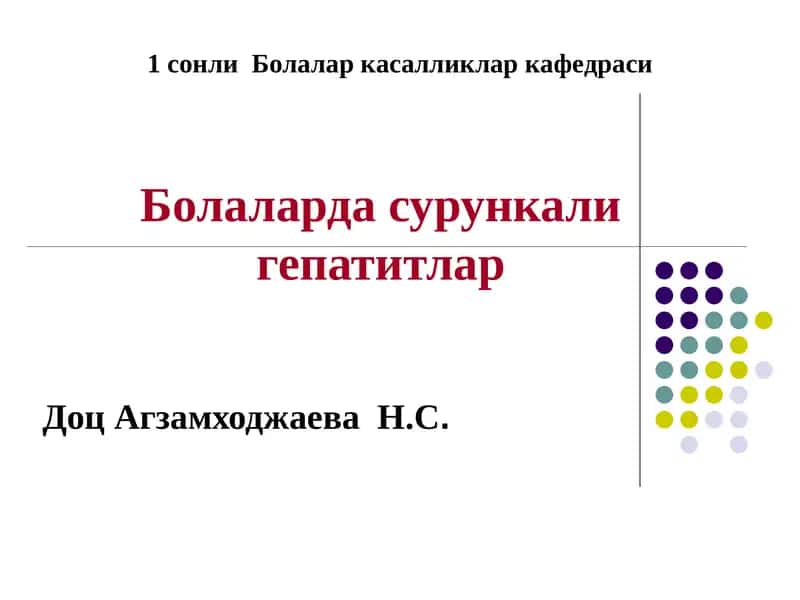 Болаларда сурункали гепатитлар 1