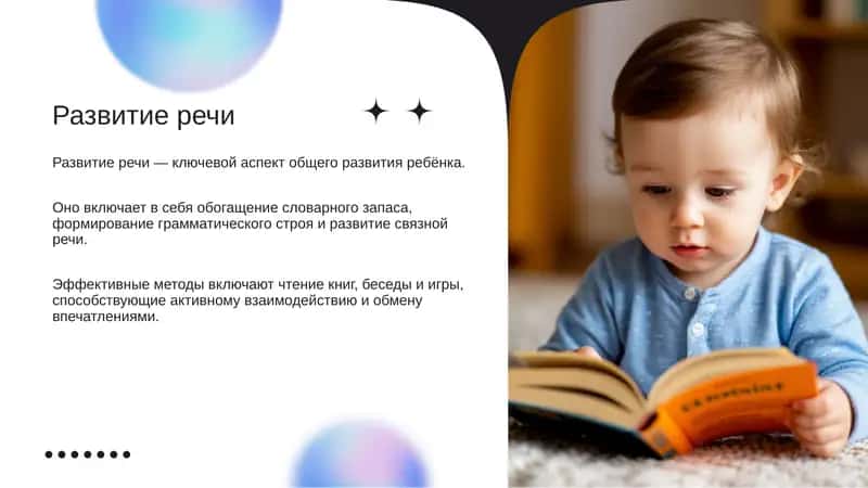 Развитие речи 1