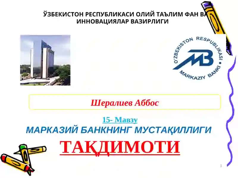 МАРКАЗИЙ БАНКНИНГ МУСТАҚИЛЛИГИТАҚДИМОТИ