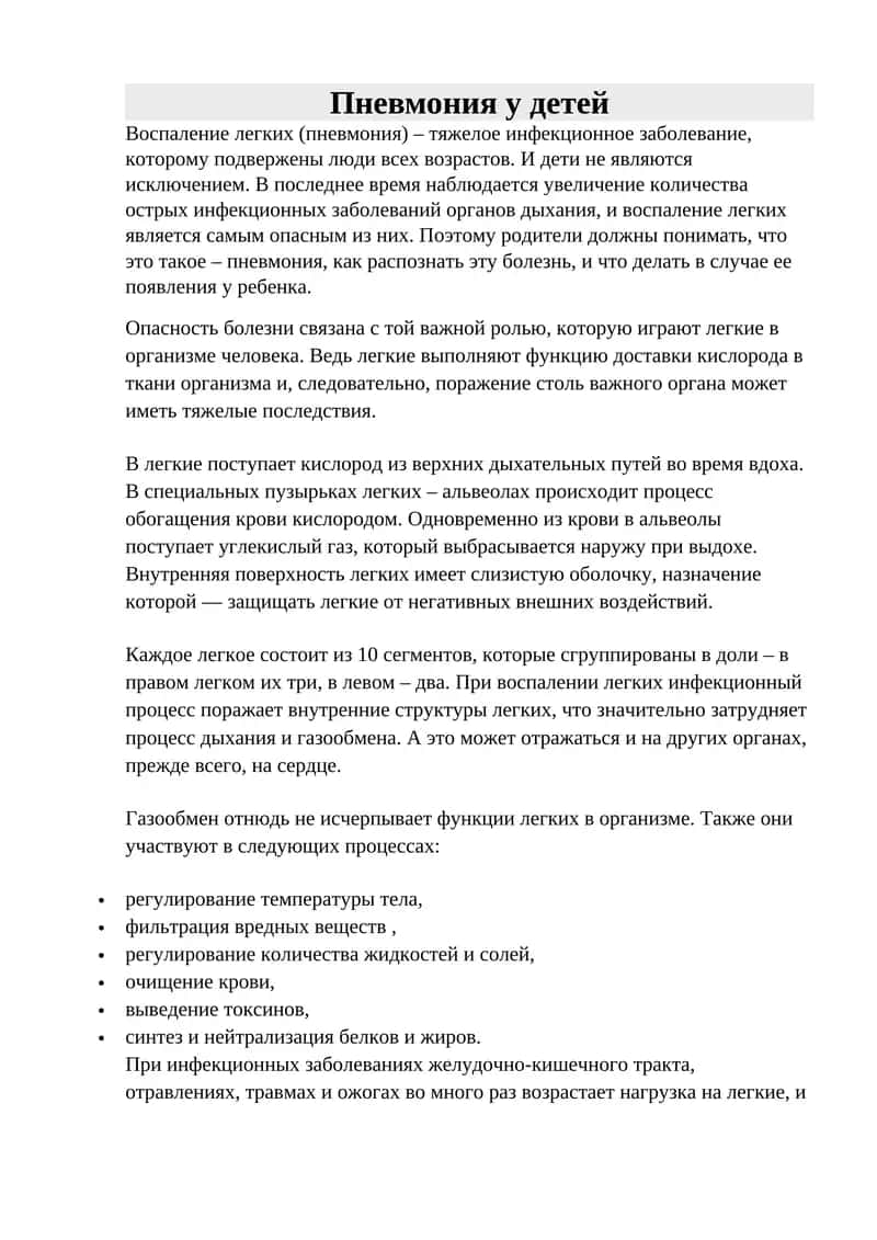 Пневмония у детей 1