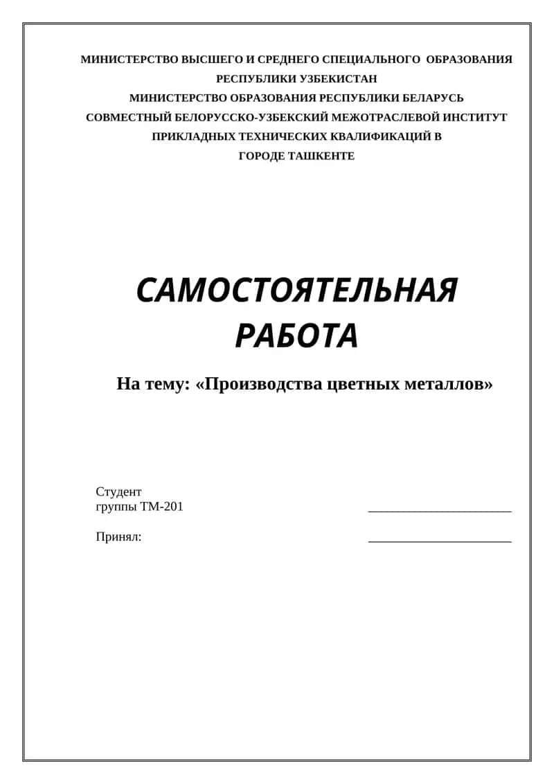 Цветная металлургия 1