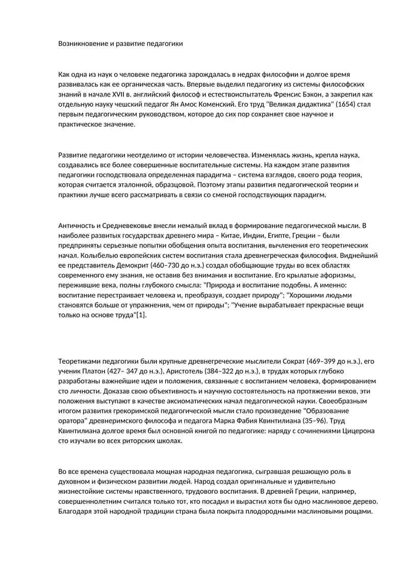 Великая дидактика 1